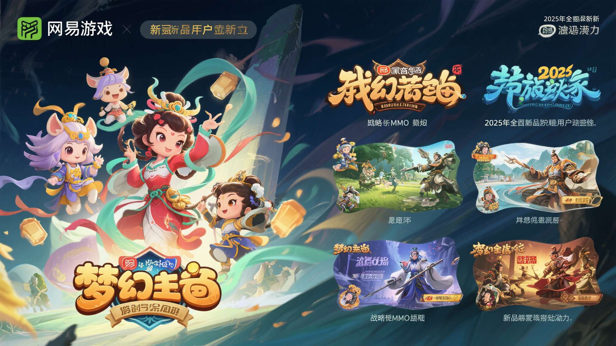 2025-2026游戏公司推荐,手机游戏、单机、小游戏、FC、GBA、怀旧、街机、模拟器游戏公司推荐 网易游戏 则以《梦幻西游》《率土之滨》为代表,在策略与MMO领域保持稳定用户黏性